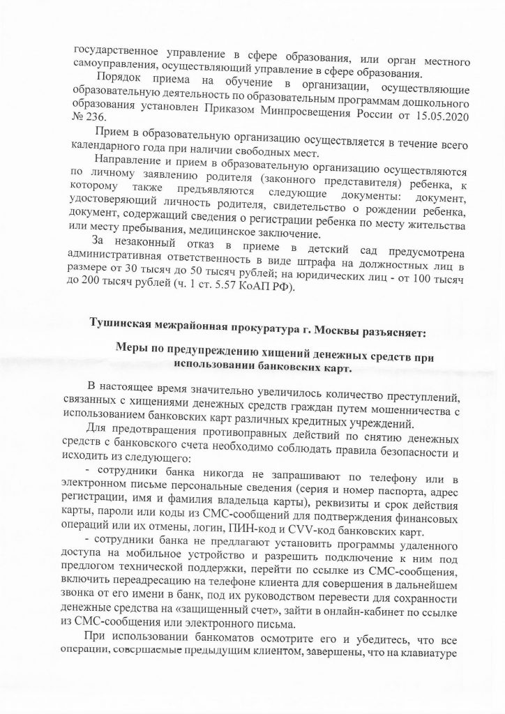 Реферат: Административная ответственность за правонарушения в области дорожного движения